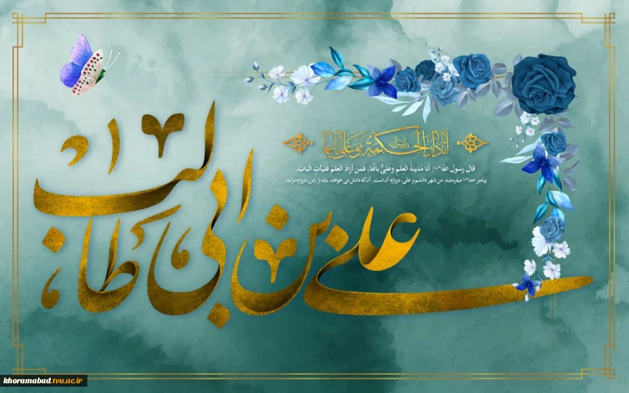 ولادت حضرت علی (ع) و روز پدر گرامی باد 2