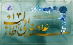 ولادت حضرت علی (ع) و روز پدر گرامی باد 2