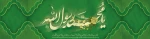 عید مبعث مبارکباد 2