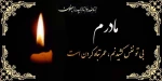 عرض تسلیت  2