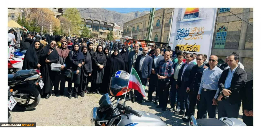 حضور ریاست محترم دانشگاه فنی و حرفه ای استان لرستان و سر کار خانم میرسالاری به همراه کارکنان در راهپیمایی روز قدس 2
