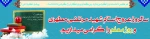 روز معلم مبارکباد 2