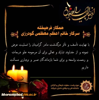 إِنَّا لِلَّٰهِ وَإِنَّا إِلَیْهِ رَاجِعُونَ