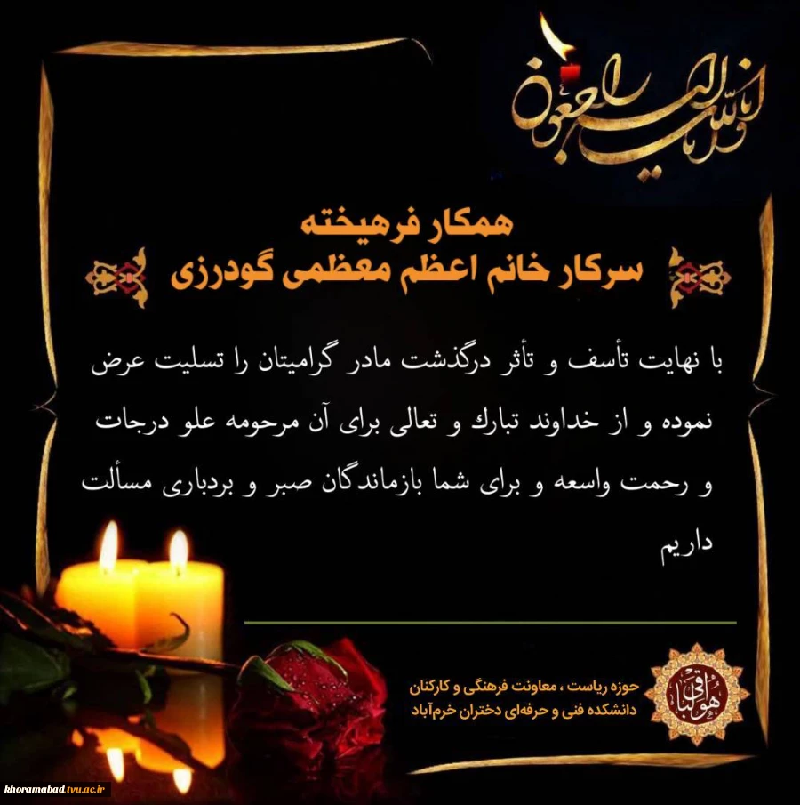 إِنَّا لِلَّٰهِ وَإِنَّا إِلَیْهِ رَاجِعُونَ 2