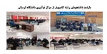 بازدید دانشجویان گروه کامپیوتر از مرکز رشد دانشگاه لرستان 2