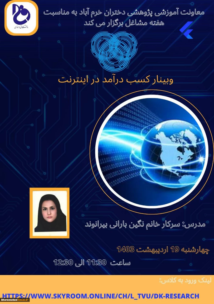 برگزاری کارگاه آموزشی کسب درآمد در اینترنت 2