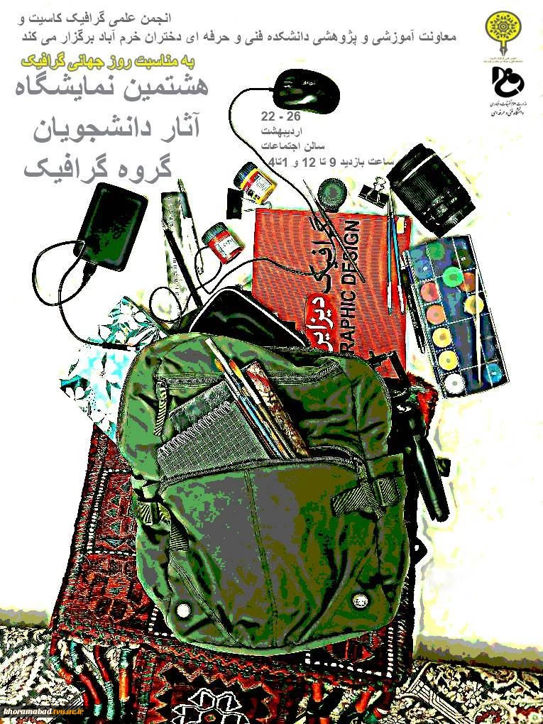 برگزاری نمایشگاه گروه گرافیک 2