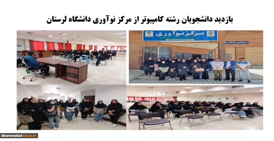 بازدید دانشجویان گروه کامپیوتر از مرکز رشد دانشگاه لرستان 2