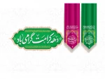دهه کرامت مبارک باد 2