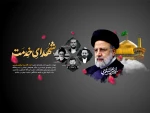 شهدای خدمت 2