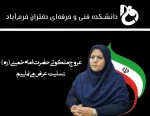 پیام تسلیت خانم میرسالاری به مناسبت سی و پنجمین سالگرد ارتحال امام خمینی (ره) و قیام خونین ۱۵ خرداد 2