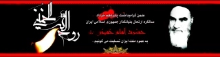 رحلت حضرت امام خمینی (ره) و قیام خونین پانزده خرداد تسلیت باد.