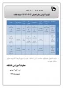 تقویم آموزشی سالتحصیلی 1404-1403 2