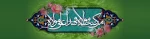 عید سعید غدیر خم مبارکباد 2