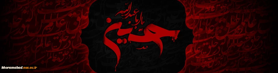فرار رسیدن ما محرم ماه پیروزی خون بر شمشیر بر عاشقان امام حسین (ع) تسلیت باد 2