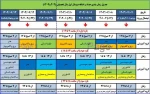 جدول زمانبندی حذف و اضافه نیمسال اول سالتحصیلی 1404-1403 2