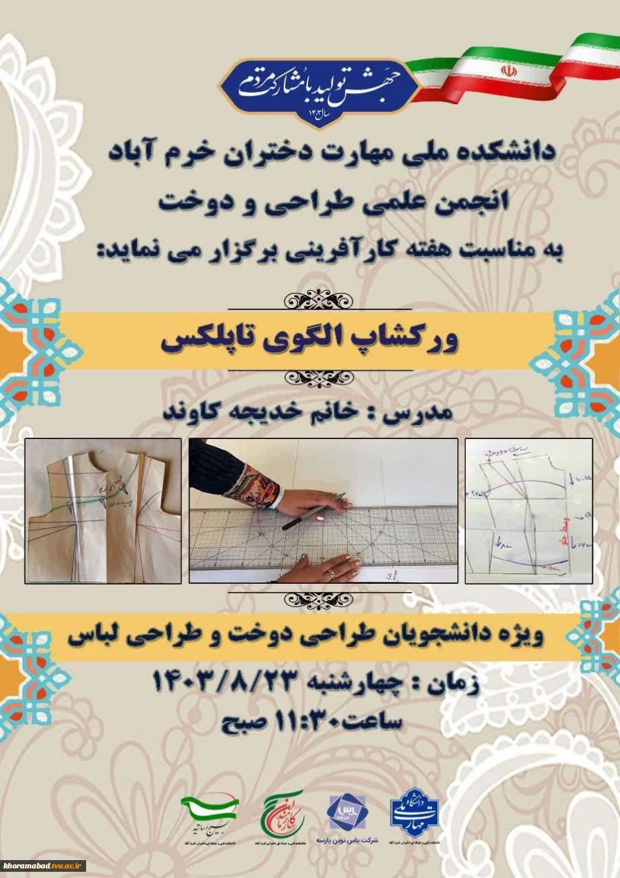 برنامه های هفته کارآفرینی 3