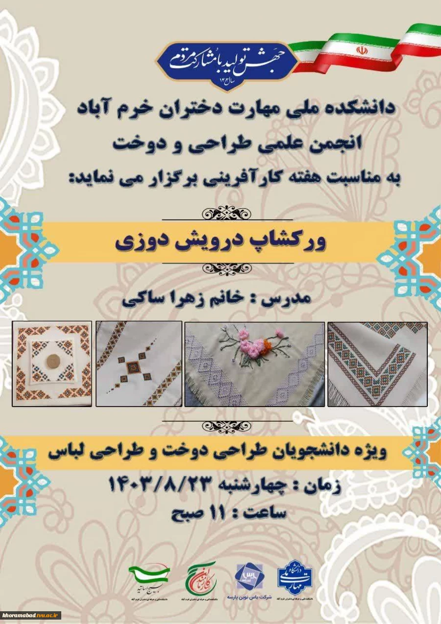 برنامه های هفته کارآفرینی 4