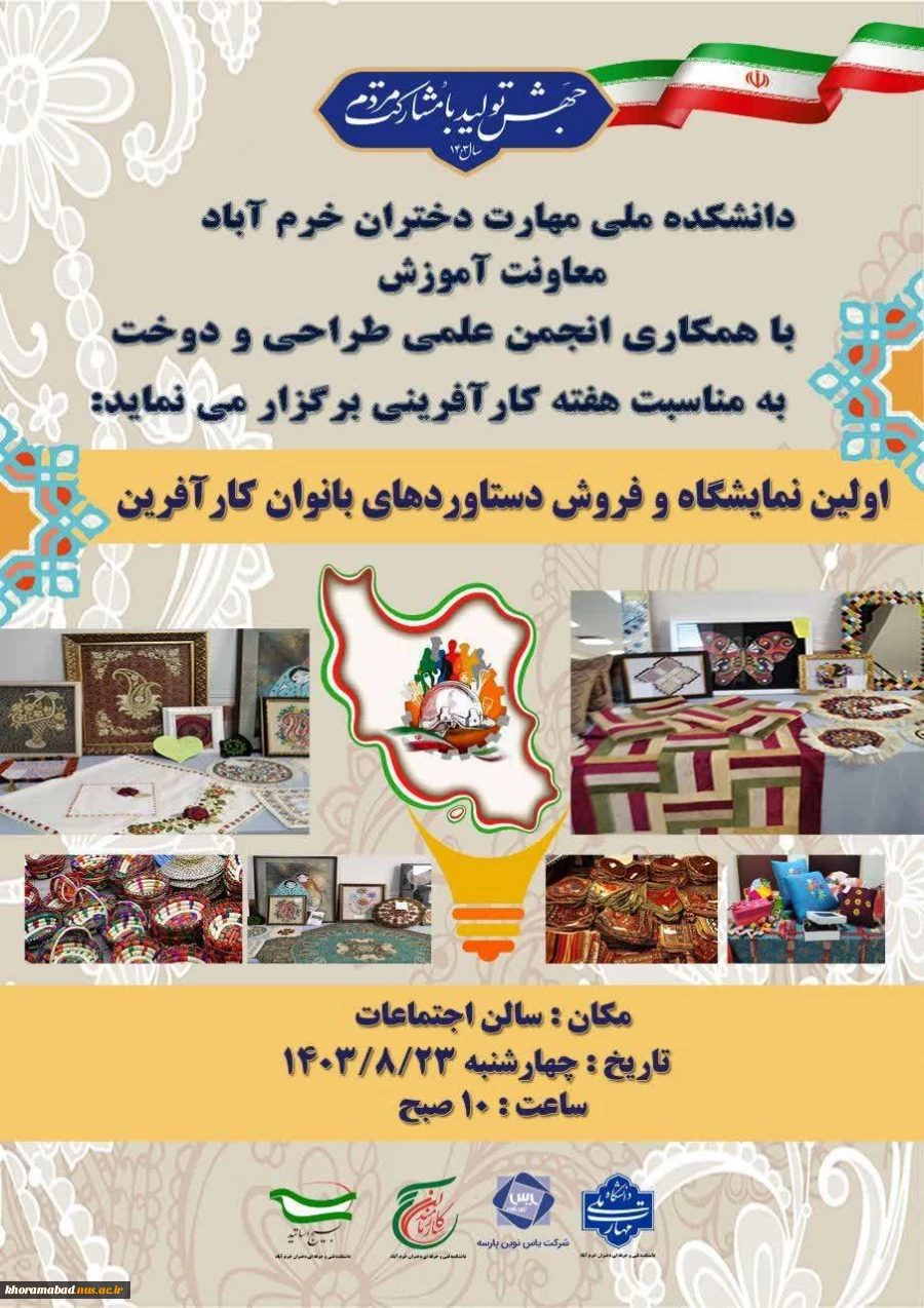برگزاری نمایشگاه دانشجویان کارآفرین دانشکده به مناسبت هفته کارآفرینی 2