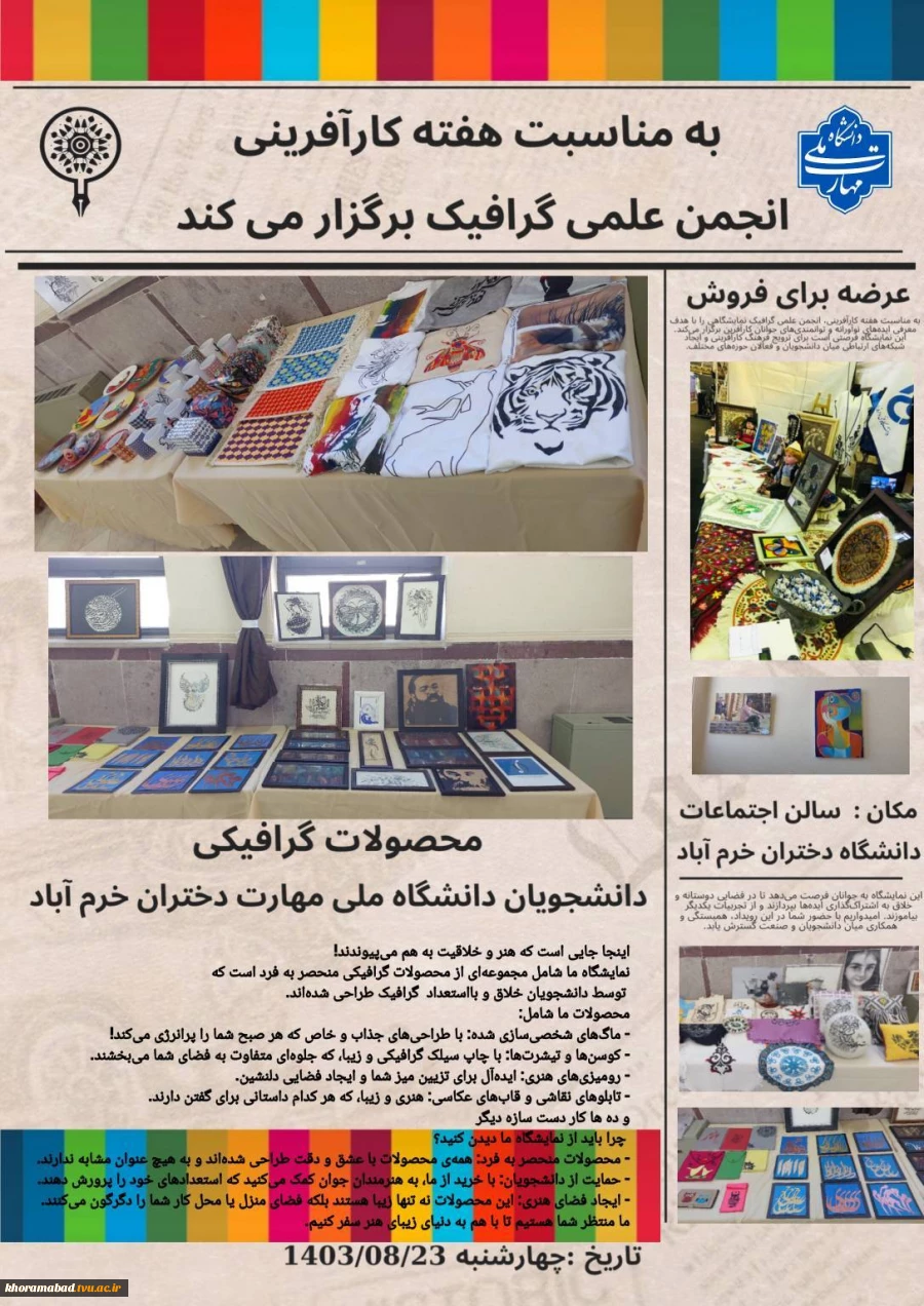 برگزاری نمایشگاه دانشجویان کارآفرین دانشکده به مناسبت هفته کارآفرینی 3