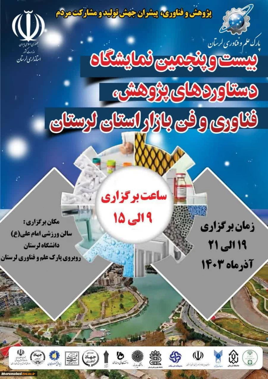 حضور دانشگاه ملی مهارت استان لرستان در بیست و پنجمین نمایشگاه دستاوردهای پژوهش، فناوری و فن بازار در دانشگاه لرستان 3