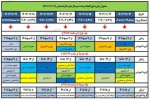 جدول زمانبندی انتخاب واحد نیمسال دوم سالتحصیلی 1404-1403 2