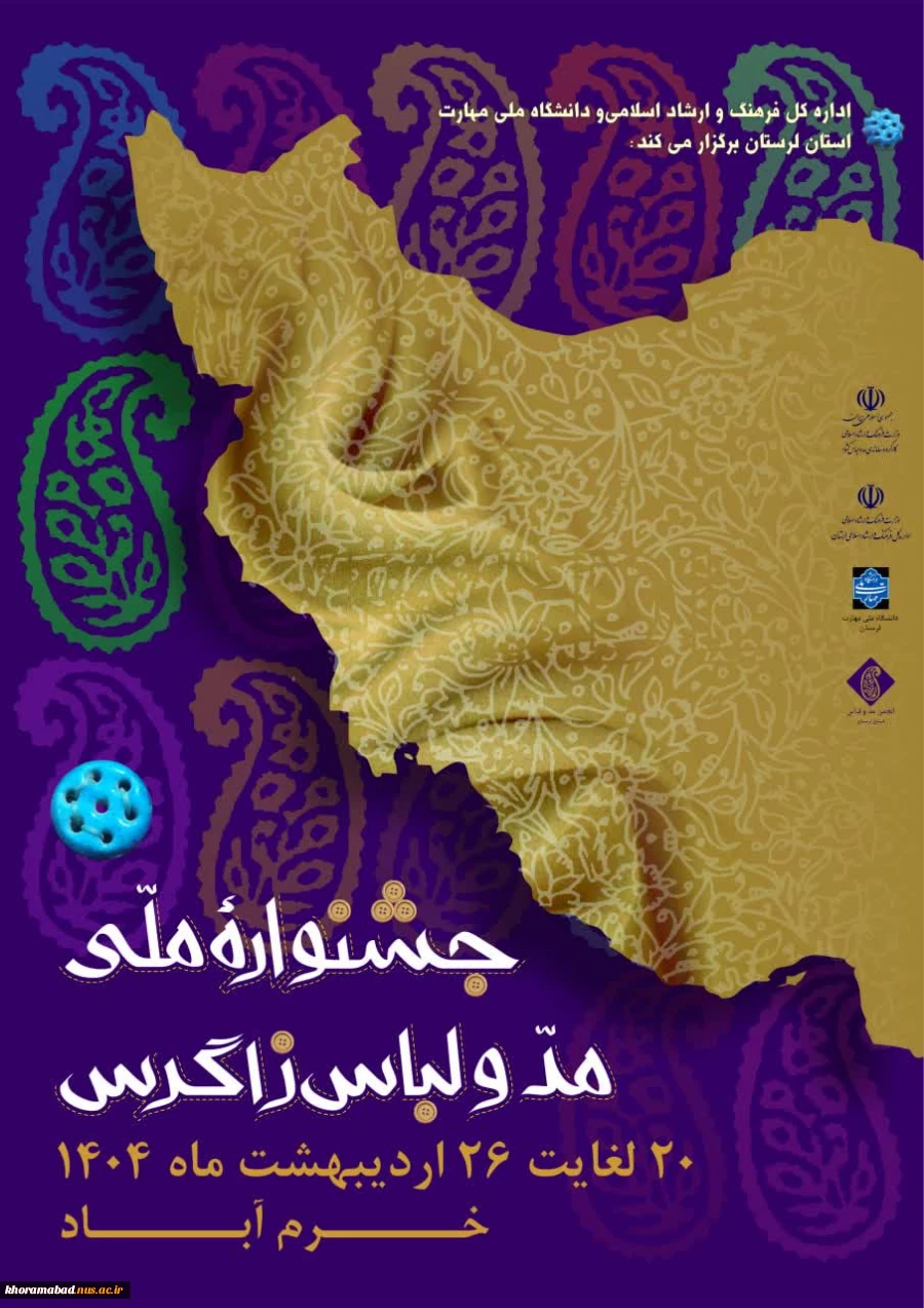 فراخوان اولین جشنواره ملی مد و لباس زاگرس 2