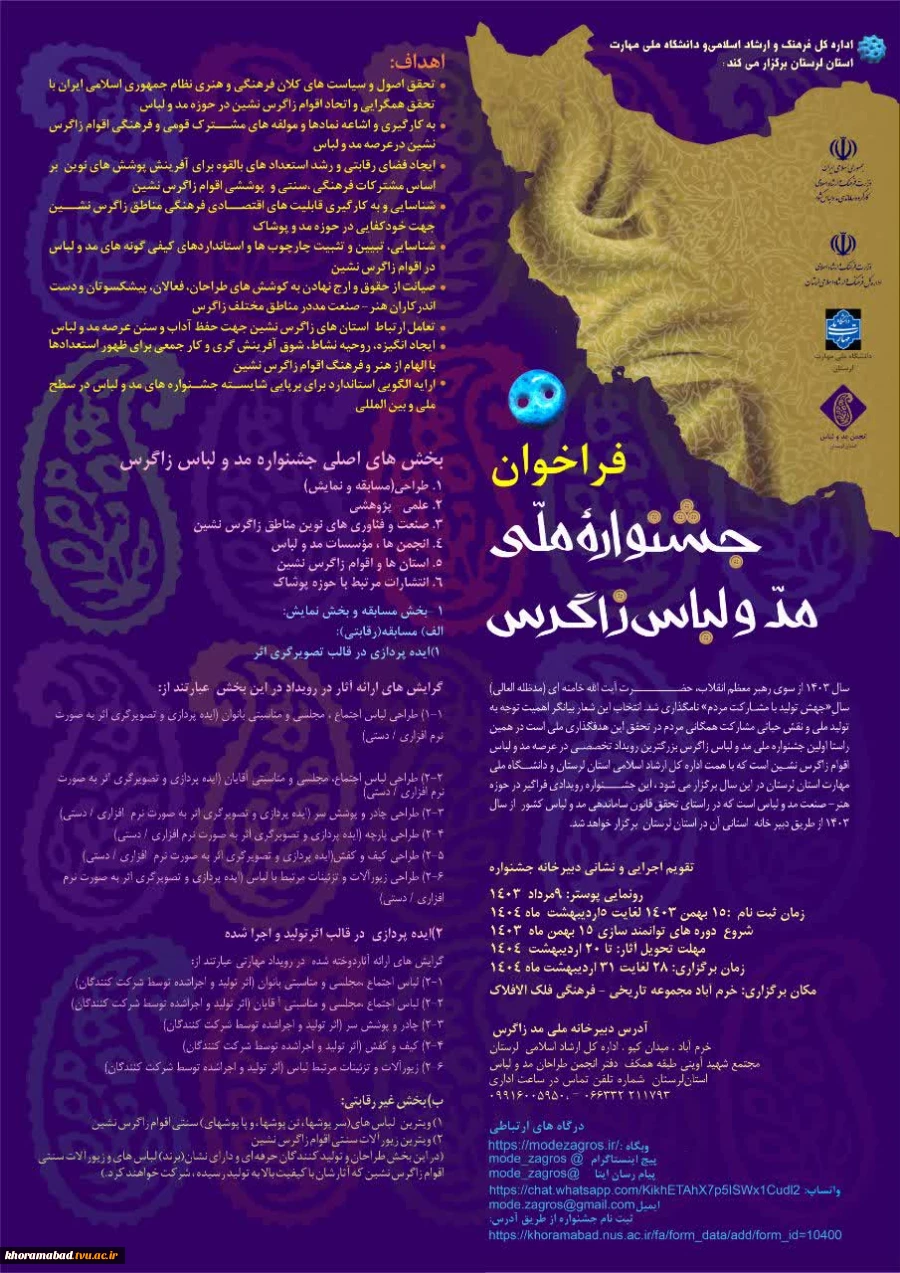 فراخوان اولین جشنواره ملی مد و لباس زاگرس 6