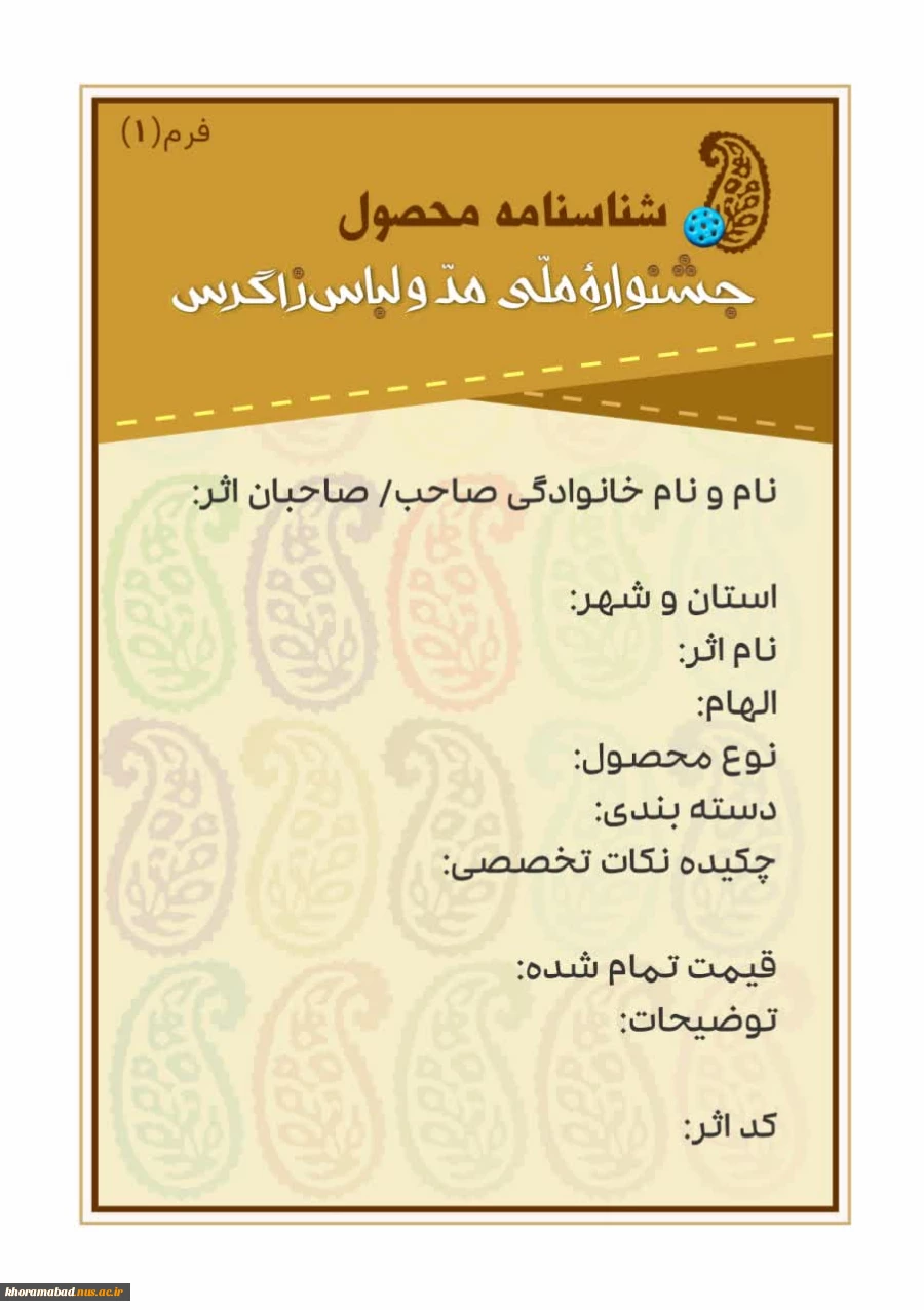 فراخوان اولین جشنواره ملی مد و لباس زاگرس 14