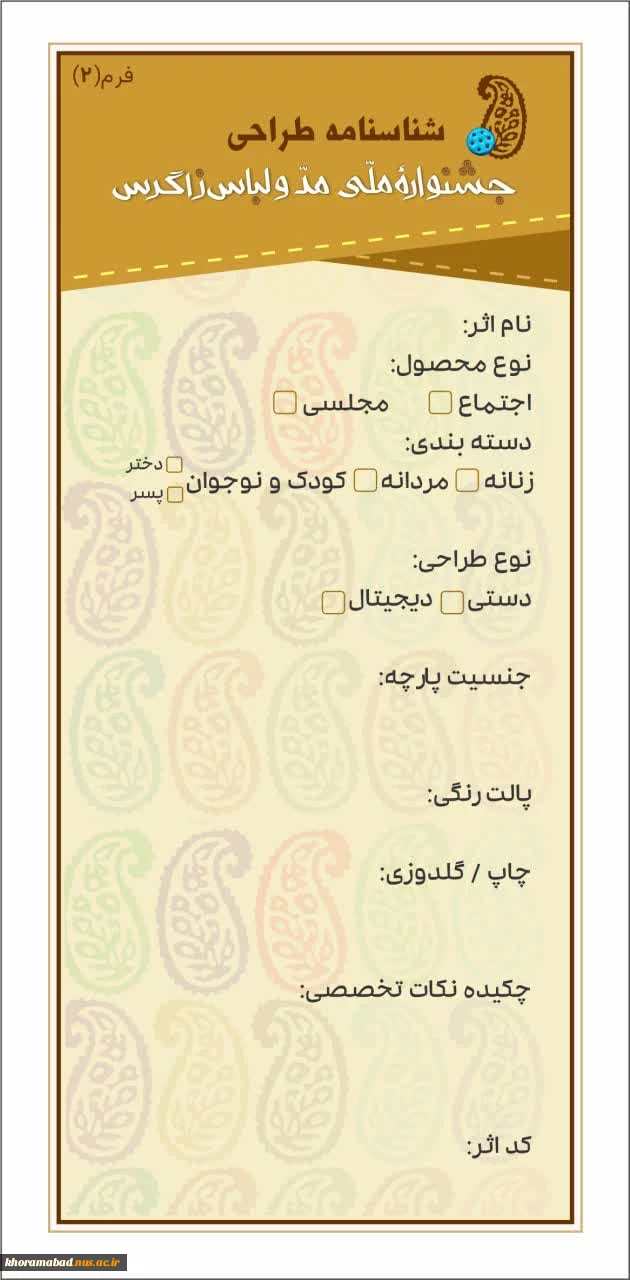فراخوان اولین جشنواره ملی مد و لباس زاگرس 15
