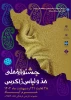 جشنواره ملی مد و لباس زاگرس ۲۰  الی ۲۶ اردیبهشت ۱۴۰۴ 6