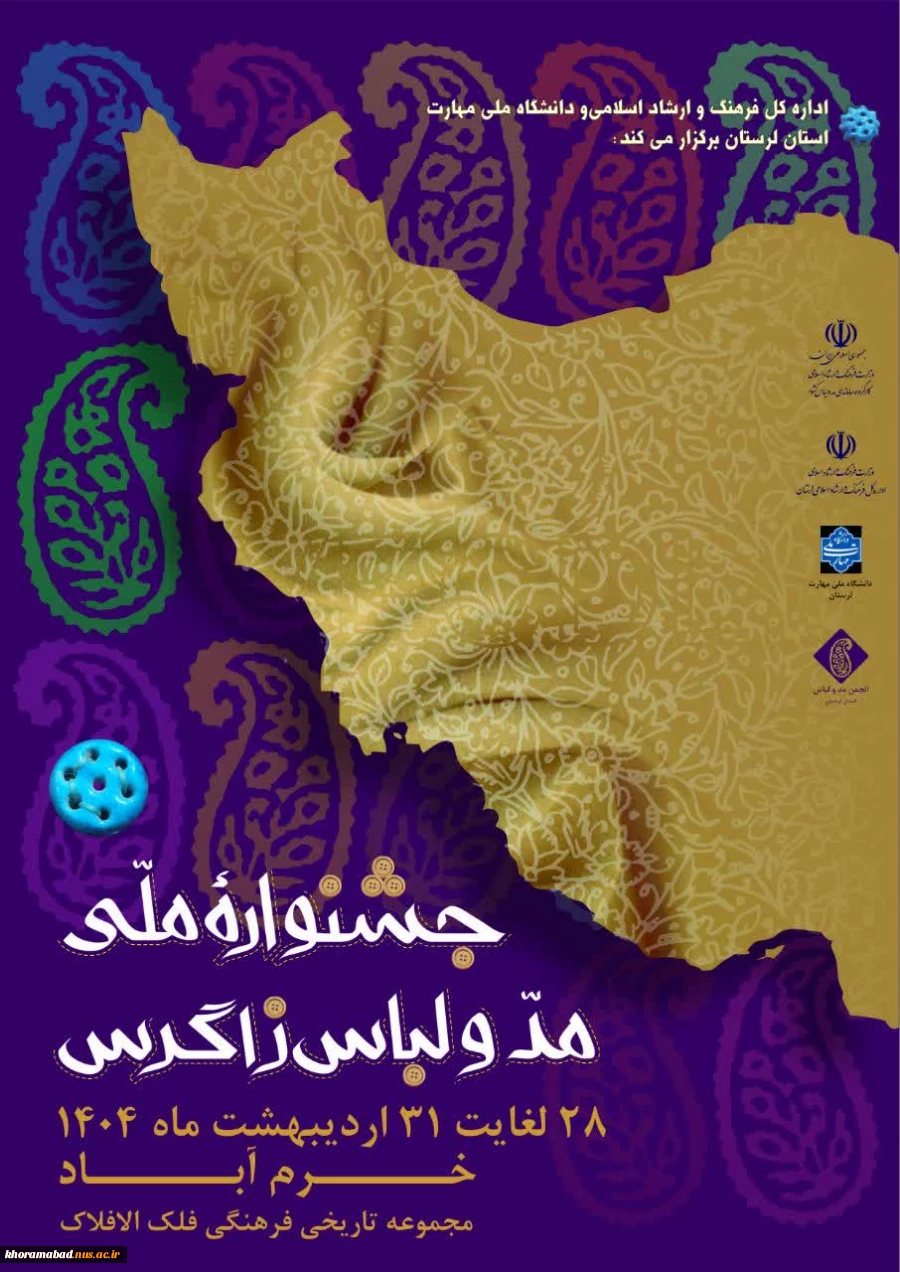 جشنواره ملی مد و لباس زاگرس ۲۰  الی ۲۶ اردیبهشت ۱۴۰۴ 6