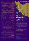 جشنواره ملی مد و لباس زاگرس  3