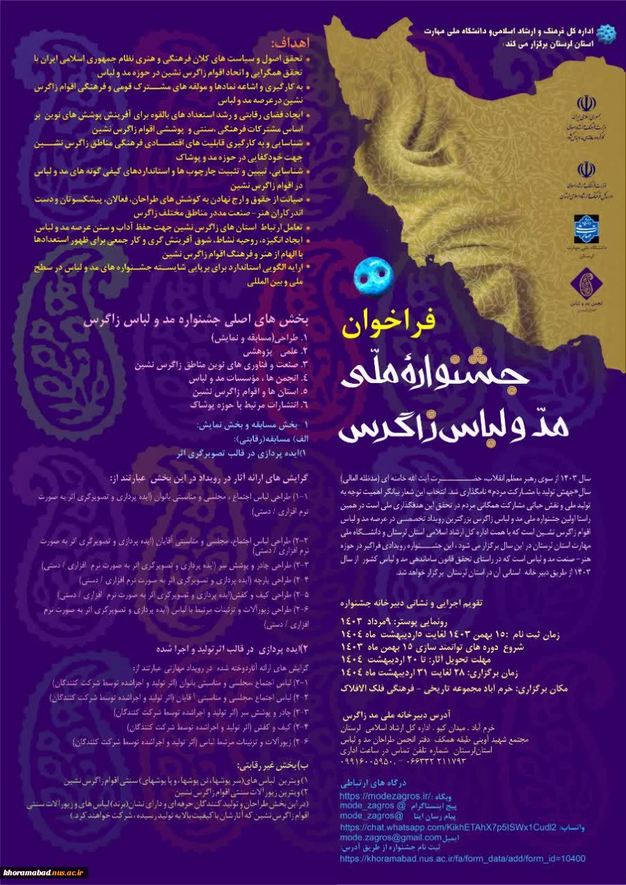 جشنواره ملی مد و لباس زاگرس  3