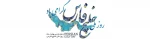روز خلیج تا ابد فارس گرامی باد 2