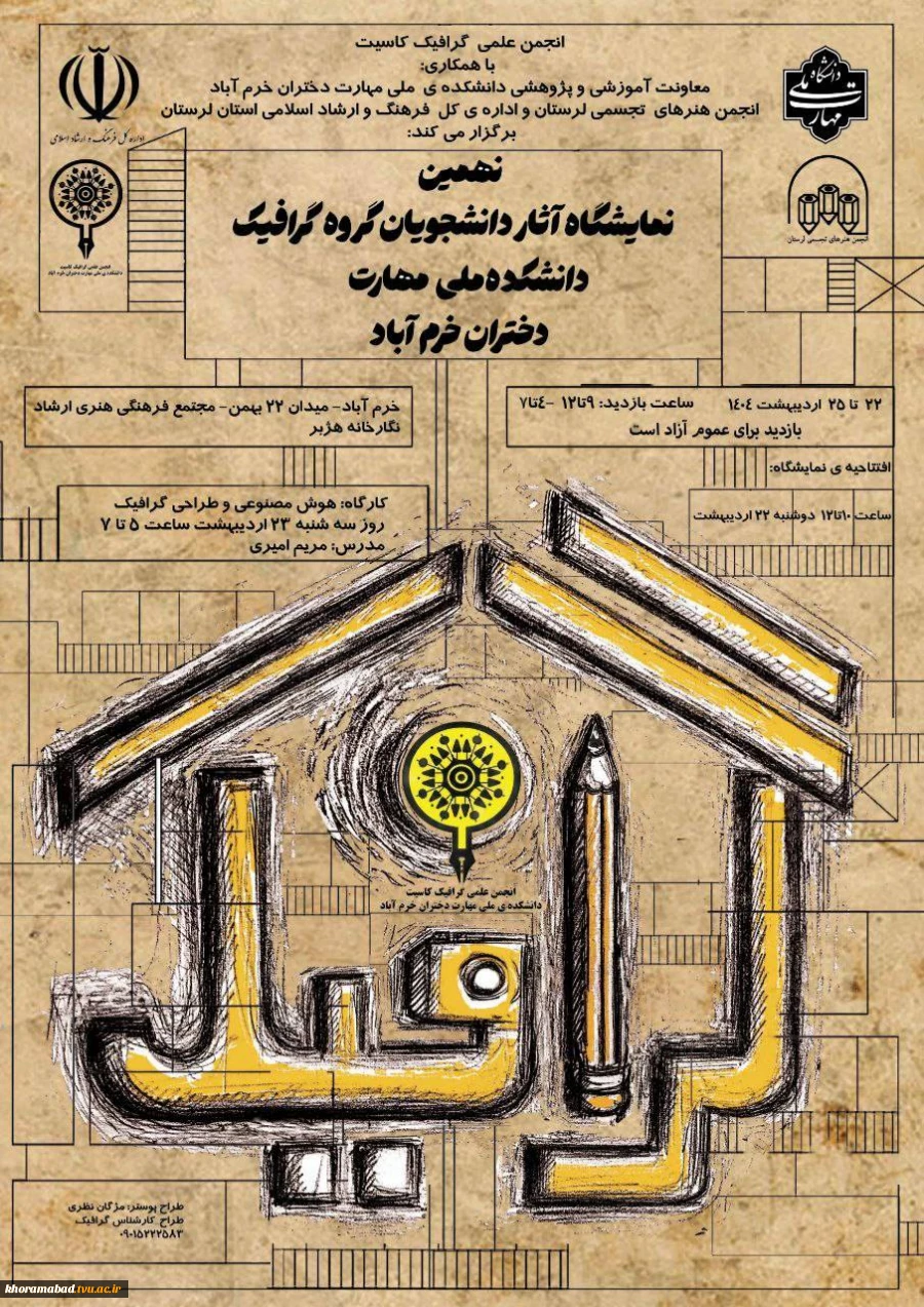 برگزاری نهمین نمایشگاه گروه گرافیک 2