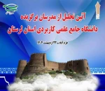 انتخاب خانم دکتر زینب صداقتیان عضو هیات علمی دانشکده ملی مهارت دختران خرم آباد به عنوان پژوهشگر برتر دانشگاه های علمی کاربردی استان لرستان 2