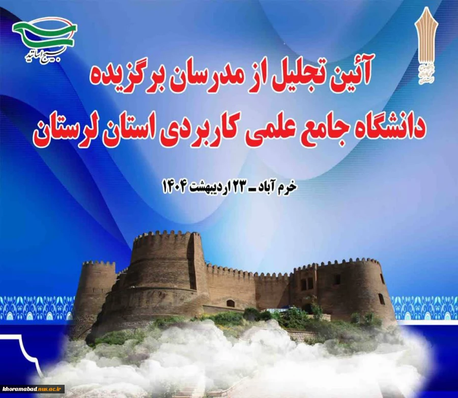 انتخاب خانم دکتر زینب صداقتیان عضو هیات علمی دانشکده ملی مهارت دختران خرم آباد به عنوان پژوهشگر برتر دانشگاه های علمی کاربردی استان لرستان 2