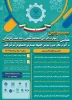 سومین همایش ملی مهارت افزایی، هدایت شغلی و صلاحیت حرفه‌ای در آموزش عالی کشور  2