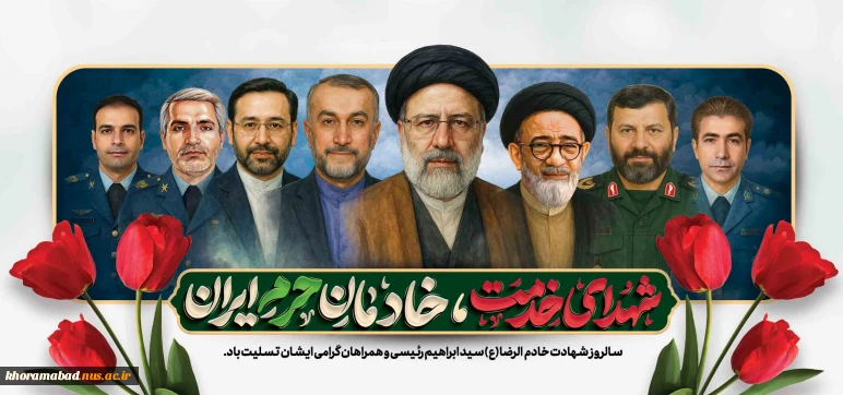 شهدای خدمت