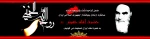 رحلت بنیانگذار جمهوری اسلامی ایران بر تمام آزادی خواهان جهان تسلیت باد 2