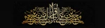 شهات امام محمد باقر(ع) بر مسلمانان جهان تسلیت باد 2