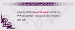 ثبت نام آزمون پذیرش کاردانی ویژه دانشگاه ملی مهارت 2