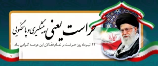 روز حراست بر تمامی زحمت کشان  این عرصه گرامی باد