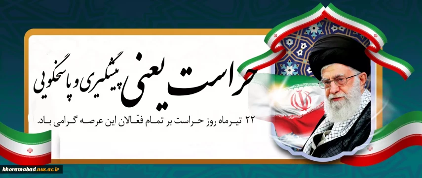 روز حراست بر تمامی زحمت کشان  این عرصه گرامی باد