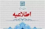 تمدید ثبت نام و انتخاب رشته  متقاضیان پذیرش کاردانی ویژه دانشگاه ملی مهارت و مؤسسات آموزش عالی غیردولتی- غیرانتفاعی