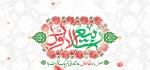 طلوع خورشید ماه پربرکت ربیع‌الاول، بهار دل‌ها و ماه سرور آل‌محمد (ص)، مبارک باد 2