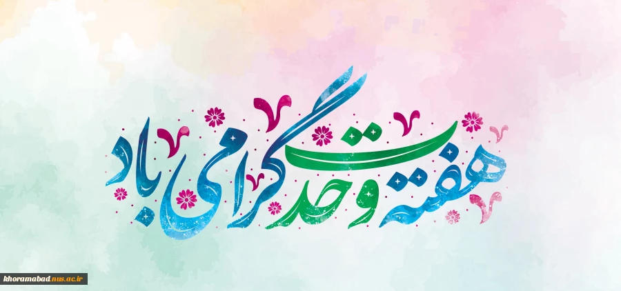 هفته وحدت گرامی باد 2