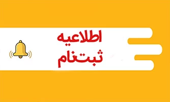 اطلاعیه مهم پذیرفته شدگان  نیسمال اول 1404 2