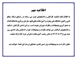 اطلاعیه مهم جمع آوری پیشنهادات و نظرات  کلیه اساتید،دانشجویان و کارکنان محترم 2